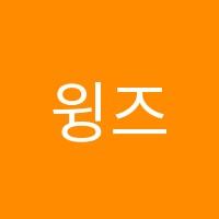 윙즈영어학원 썸네일 이미지