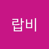 랍비영어교습소 썸네일 이미지