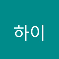하이에듀학원 썸네일 이미지