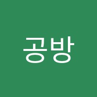 공방사진학원 썸네일 이미지