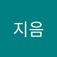 지음기타교습소 썸네일 이미지
