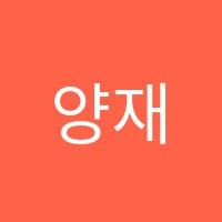 양재희수학교습소 썸네일 이미지