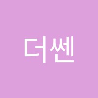 더쎈영수학원 썸네일 이미지