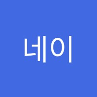 네이버앤차일드유어학원 썸네일 이미지