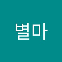 별마루아이콘스토리독서실 썸네일 이미지