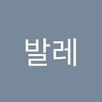 발레스테이션학원 썸네일 이미지