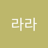 라라바이올린스튜디오음악교습소 썸네일 이미지
