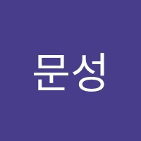 문성영어교습소 썸네일 이미지