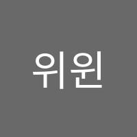 위윈초중고입시학원 썸네일 이미지