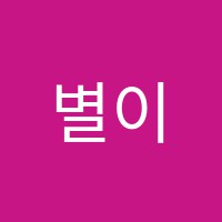 별이빛나는고흐미술학원 썸네일 이미지