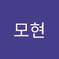 모현민경아영어전문학원 썸네일 이미지