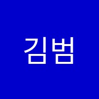 김범식독일어학원 썸네일 이미지