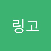 링고어학원 썸네일 이미지