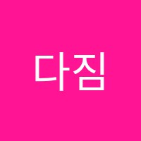 다짐독서실 썸네일 이미지