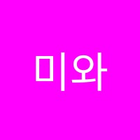 미와미술학원 썸네일 이미지