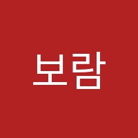 보람입시학원 썸네일 이미지