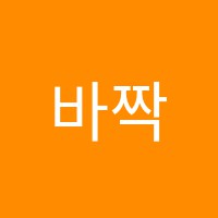 바짝독서실 썸네일 이미지