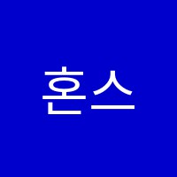 혼스터디학원 썸네일 이미지