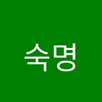 숙명엘음악학원 썸네일 이미지