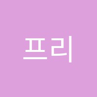 프리미엄수학학원 썸네일 이미지