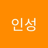 인성영어학원 썸네일 이미지
