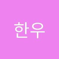 한우리독서토론논술옥암교습소 썸네일 이미지