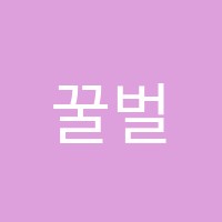 꿀벌피아노교습소 썸네일 이미지