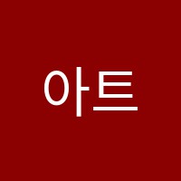 아트쥐미술학원 썸네일 이미지