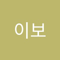 이보영의토킹클럽서창학원 썸네일 이미지