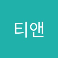 티앤비학원 썸네일 이미지