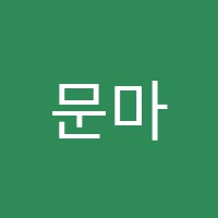 문마리아음악교습소 썸네일 이미지
