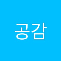 공감독서실 썸네일 이미지