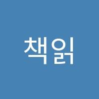 책읽는루브르아뜰리에고척센터미술학원 썸네일 이미지