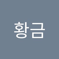 황금미술학원 썸네일 이미지