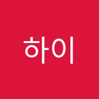 하이틴학원 썸네일 이미지