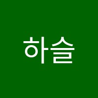 하슬라남원주학원 썸네일 이미지