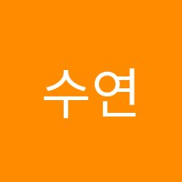 수연당수학학원 썸네일 이미지