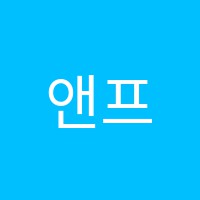 앤프렙(&Prep)학원 썸네일 이미지