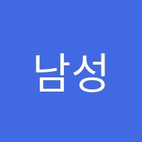 남성민댄스스포츠학원 썸네일 이미지
