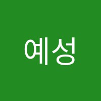 예성학원 썸네일 이미지