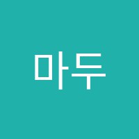 마두제일요리학원 썸네일 이미지