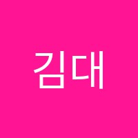 김대희음악교습소 썸네일 이미지
