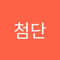 첨단LC엘시애프터스쿨독서실 썸네일 이미지
