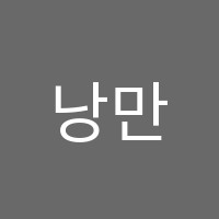 낭만수학영어전문학원 썸네일 이미지