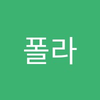 폴라나어학원 썸네일 이미지