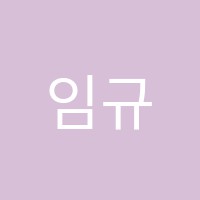 임규태수학교습소 썸네일 이미지