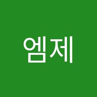 엠제이학원 썸네일 이미지