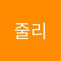 줄리아드음악학원 썸네일 이미지