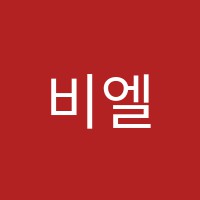 비엘스터디어학원 썸네일 이미지