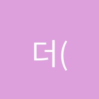 더(The)영수학원 썸네일 이미지